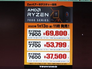 65W版Ryzen 7000販売告知