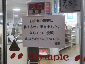 オリンピック外神田店