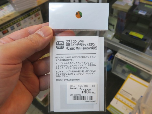 ファミコンの“あのシール（複製品）”が販売中。ファミコンミニ用の