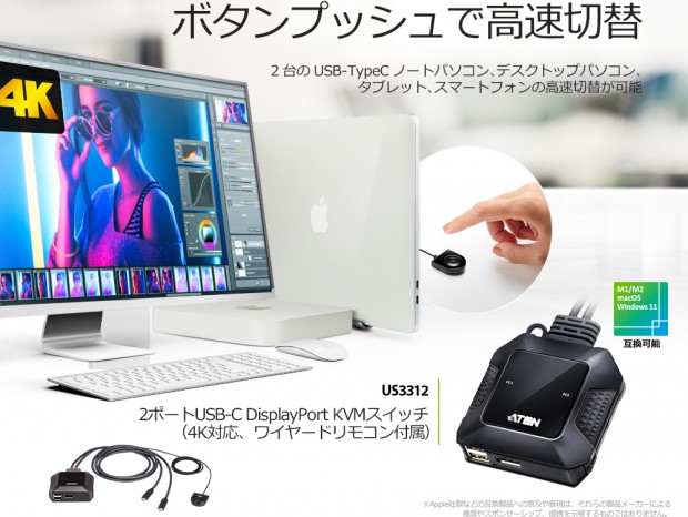 スマホやタブレットでも使える4K60p対応USB Type-C KVMスイッチ、ATEN「US3312」発売