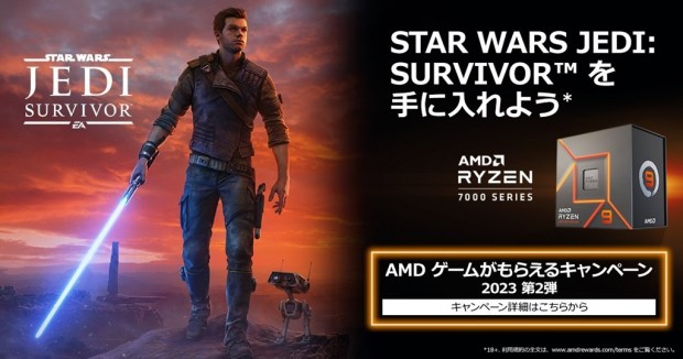 AMD ゲームがもらえるキャンペーン 2023 第2弾
