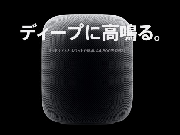 Apple、HomePod第2世代を発売。税込   エルミタージュ