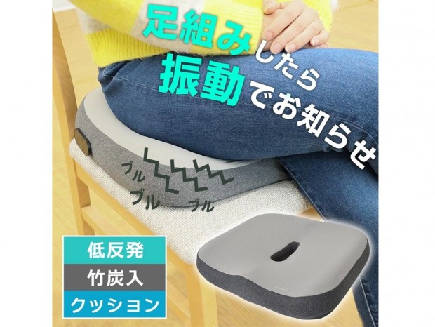 足組みに反省を促すクッション「振動でお知らせ足組み防止クッション」がサンコーから