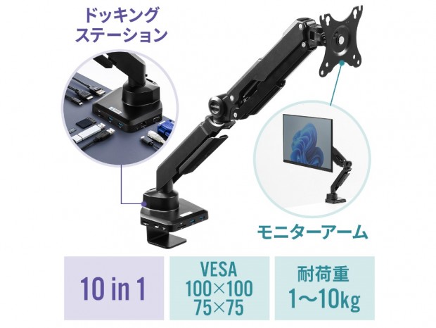 10 in 1ドッキングステーション機能を搭載したディスプレイアームがサンワダイレクトから