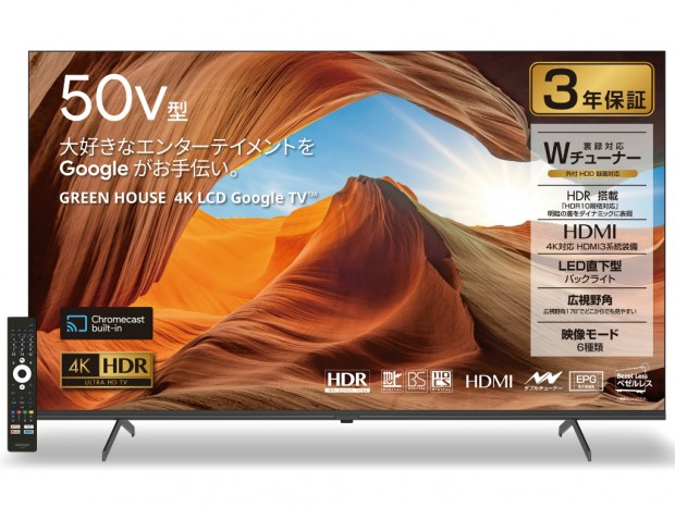 税込約4.4万円のGoogle TV搭載50V型4K HDRテレビ「GH-GTV50AG-BK」がゲオで発売