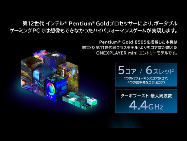 Pentium Gold 8505採用のエントリー7型ポータブルゲーミングPC「ONEXPLAYER mini Gold」発売