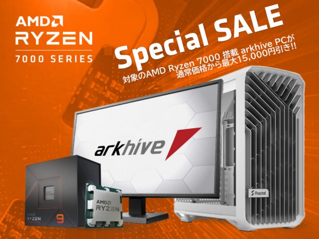 arkhive「AMD Ryzen 7000Xスペシャルセール」本日より開催