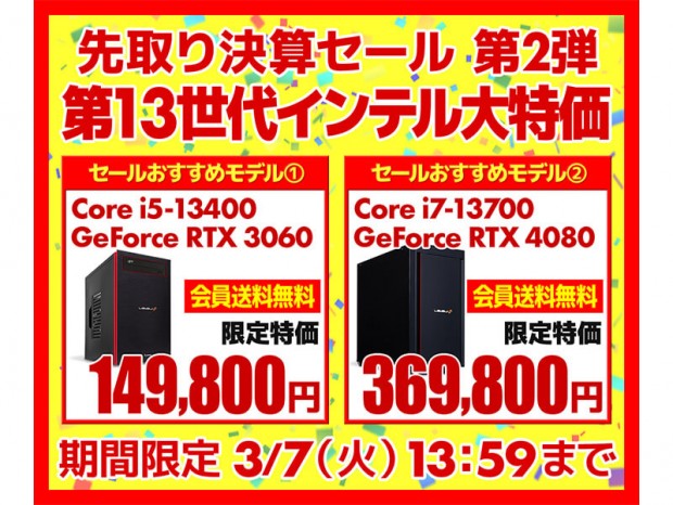 パソコン工房通販「先取り決算セール」BTO第2弾開催中。限定特価モデル多数販売中