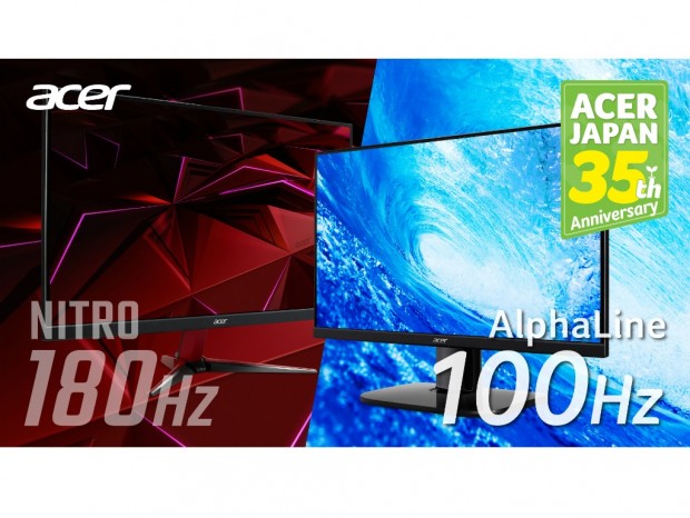 Acer、リフレッシュレート165Hzモデルを180Hzに、75Hzモデルを100Hzにアップグレード