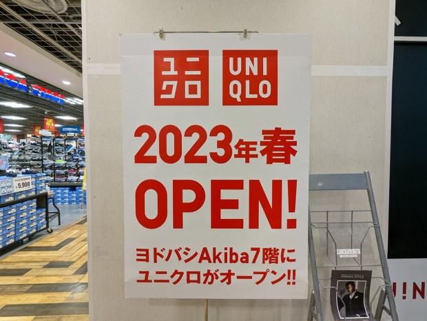 ユニクロ ヨドバシAKIBA店