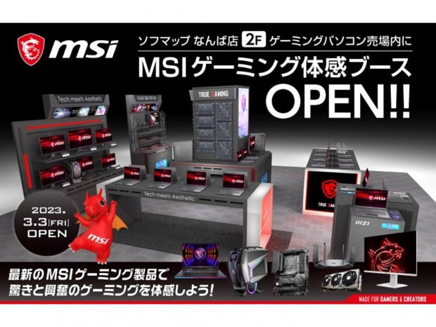 ソフマップなんば店にインショップ型の「MSIゲーミング体感ブース」が誕生