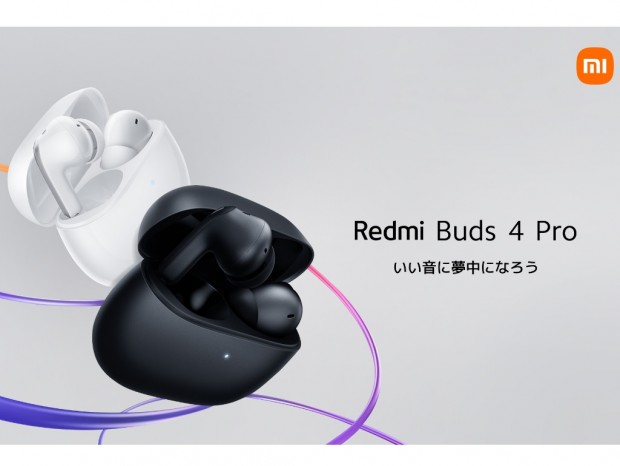 ANC搭載のハイレゾ対応完全ワイヤレスイヤホン「Redmi Buds 4 Pro」