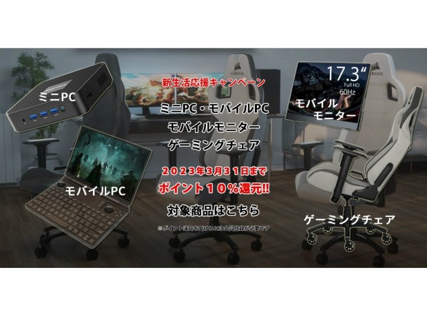 リンクスダイレクト、対象製品購入で10％還元になる「新生活応援キャンペーン」開催中