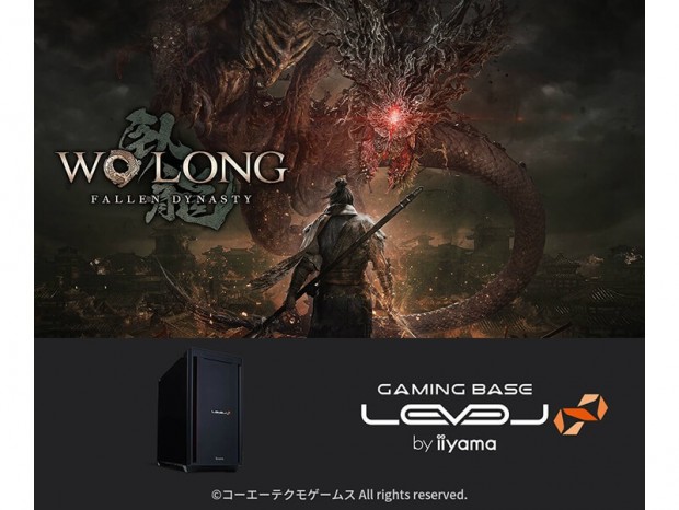 LEVEL∞、「Wo Long: Fallen Dynasty」推奨ゲーミングPCに新モデル3機種追加