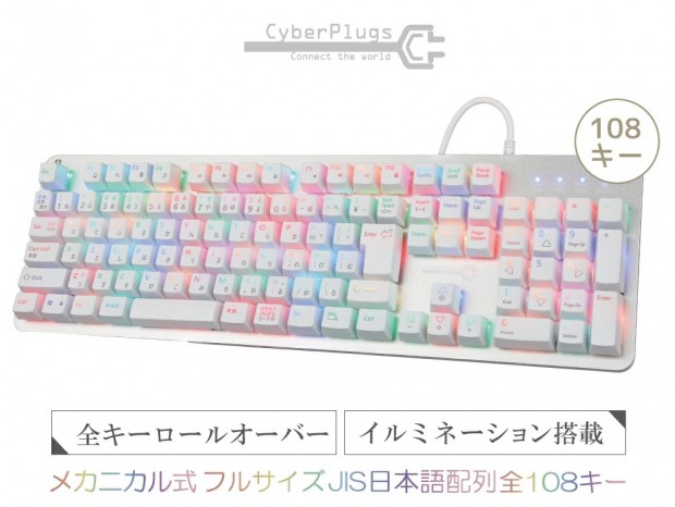 ホワイトカラーの「Cyberplugs NASRシリーズ ゲーミングキーボード」に赤軸モデル