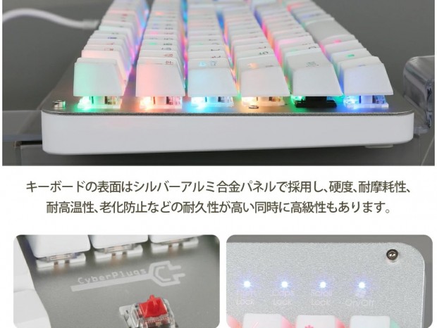 ホワイトカラーの「Cyberplugs NASRシリーズ ゲーミングキーボード」に赤軸モデル