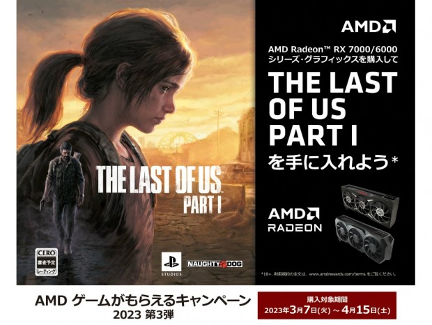 AMD、対象VGA購入で「The Last of Us Part I」がもらえるキャンペーン