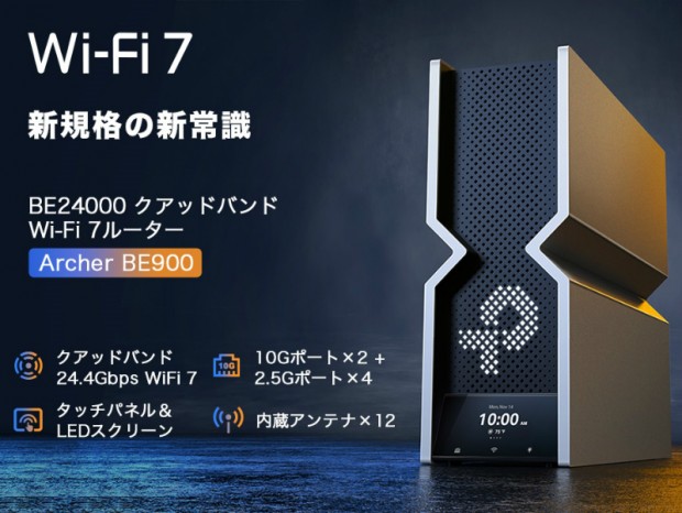 ティーピーリンク、国内初のWi-Fi 7ルーター「Archer BE900」など計2機種今夏発売