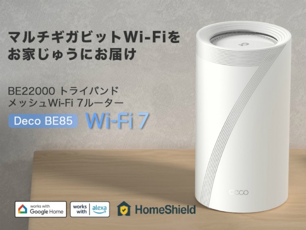 ティーピーリンク、国内初のWi-Fi 7ルーター「Archer BE900」など計2機種今夏発売