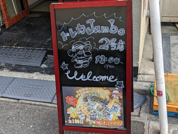 トレカジャンボ 秋葉原2号店