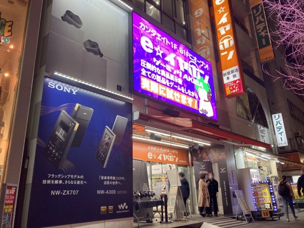 e☆イヤホン秋葉原店本館