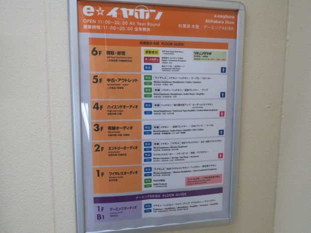e☆イヤホン秋葉原店本館