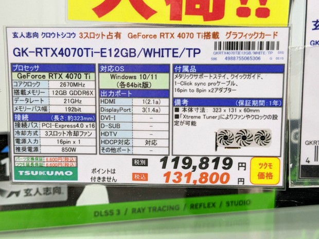 GK-RTX4070Ti-E12GB/WHITE/TP