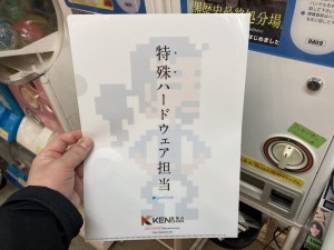 家電のケンちゃん10周年記念クリアファイル3種セット