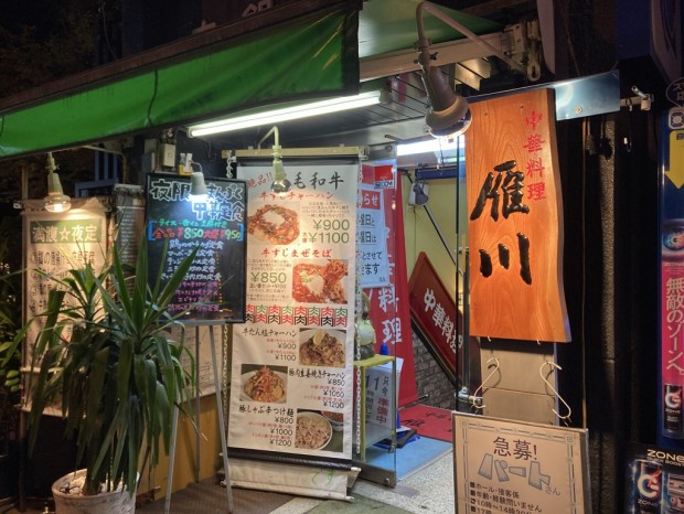 深夜炒飯