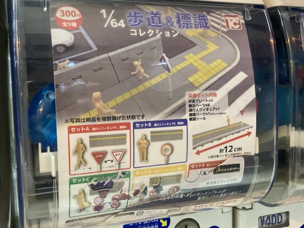 1/64歩道＆標識
