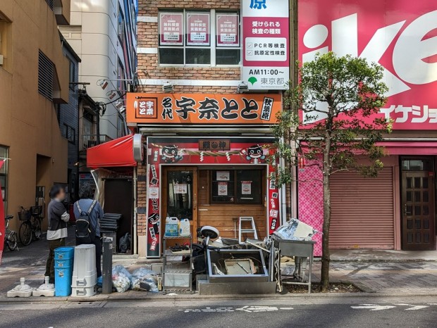 名代 宇奈とと 秋葉原店
