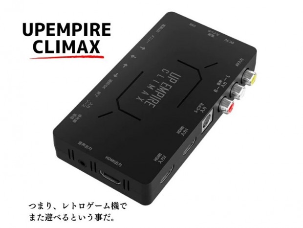 エアリア、レトロゲームを“最高にキレイに描写”するアップスキャンコンバータ「UPEMPIRE CLIMAX」