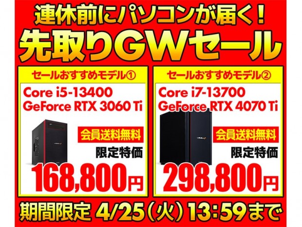 パソコン工房WEBサイト、最新ゲーミングPCが特別価格で購入できる