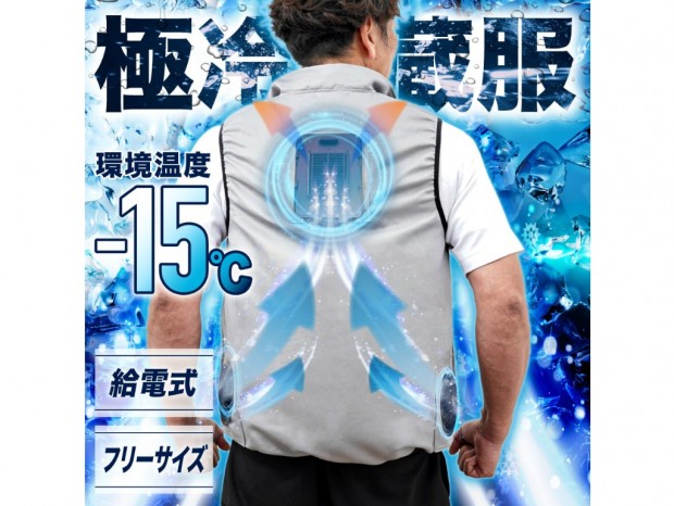 サンコー、冷蔵庫と同じ冷却システムを搭載するクーラーベスト「圧倒的に冷える『冷蔵服』」