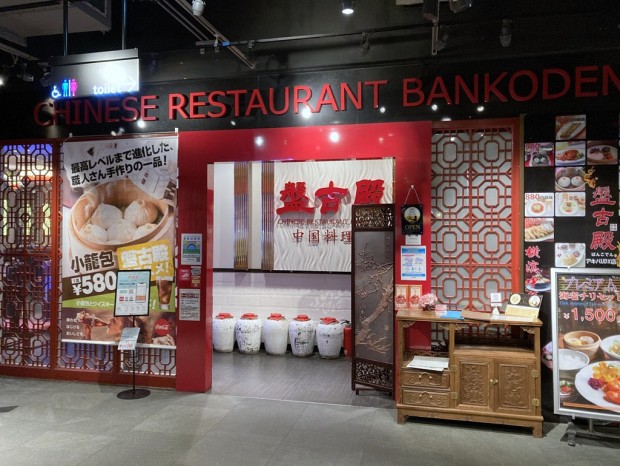 盤古殿 秋葉原UDX店