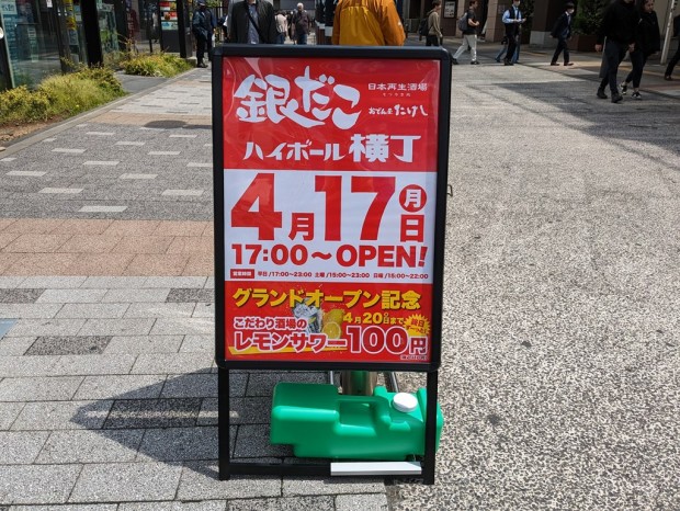 築地銀だこハイボール横丁 秋葉原店