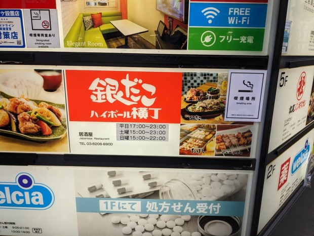 築地銀だこハイボール横丁 秋葉原店