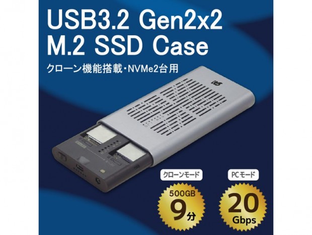 クローン機能でM.2 SSDが丸ごとコピーできる、USB 3.2 Gen 2×2対応SSDケースがラトックシステムから