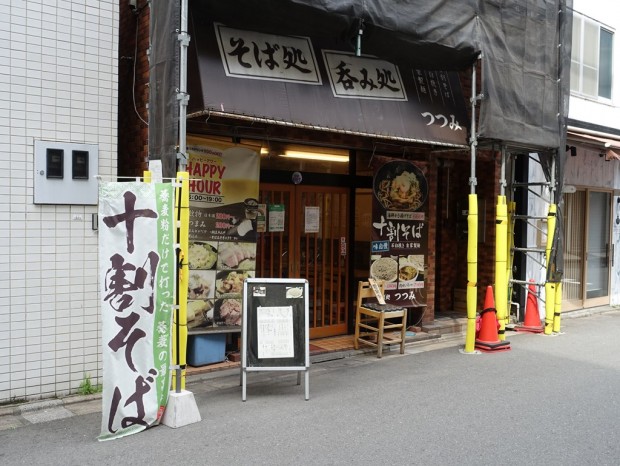 そば処つつみ