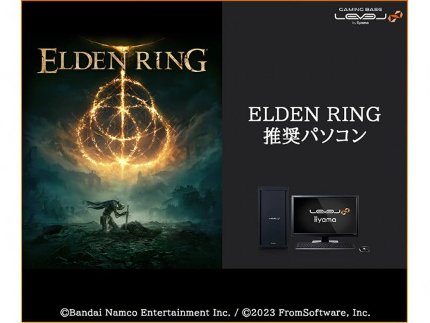 LEVEL∞、第13世代Intel Core採用の「ELDEN RING」推奨ゲーミングPC計3機種