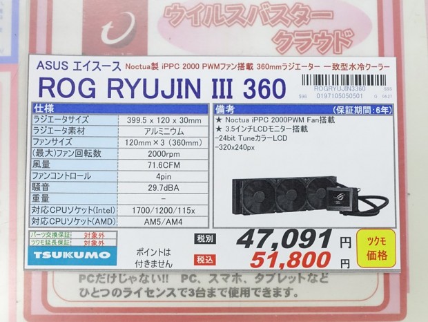 ROG RYUJIN III 360