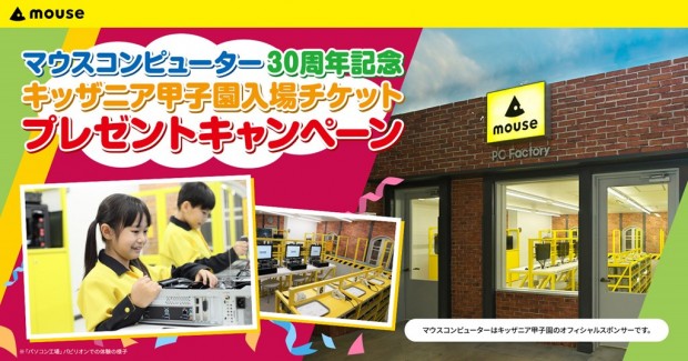 キッザニア甲子園入場チケットプレゼントキャンペーン