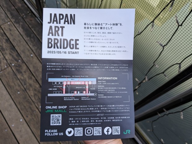 JAPAN ART BRIDGE