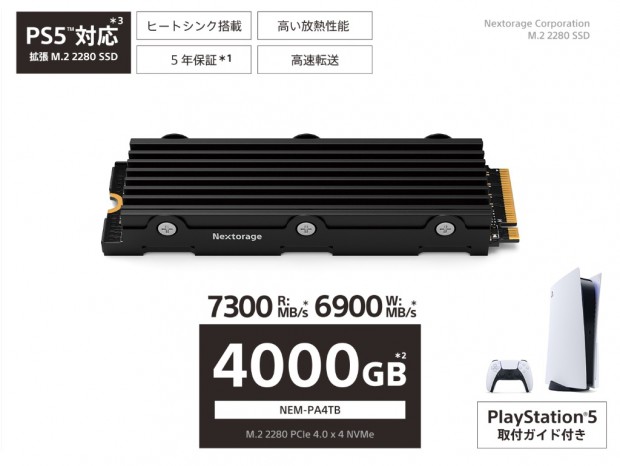 PS5に対応する容量4TBのPCIe4.0 M.2 SSD、Nextorage「NEM-PA4TB」発売