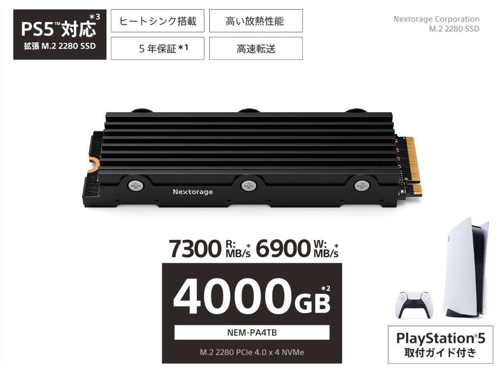 M.2 SSD Nextorage 4TB PS5対応　ヒートシンク付 M.2 SSD Nextorage 4TB PS5対応 ヒートシンク付 M.2 SSD Nextorage 4TB