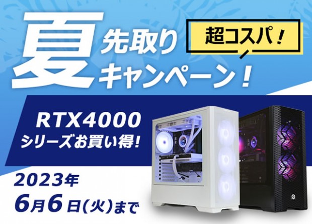 ストーム、RTX 4000シリーズがお買い得な「夏先取りキャンペーン」開催