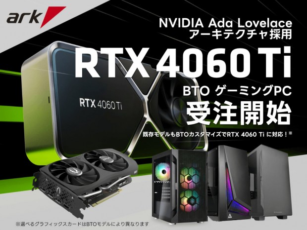 arkhive、GeForce RTX 4060 Ti 8GB搭載ミニタワーゲーミングPC発売