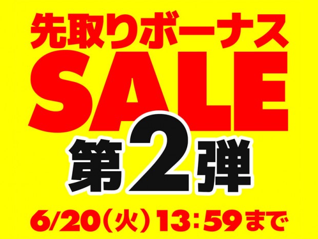 パソコン工房通販「先取りボーナスセール BTO第2弾」開催中
