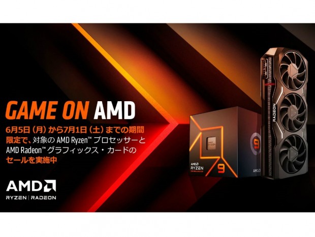 Ryzen 7000シリーズやRadeon RX 7000シリーズがお買い得になる「GAME ON AMD」開催中