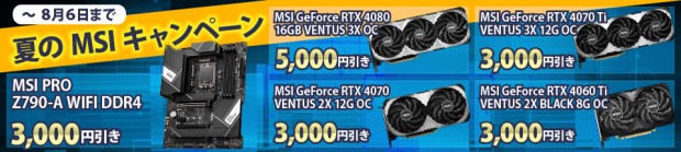 サイコム サマーキャンペーン